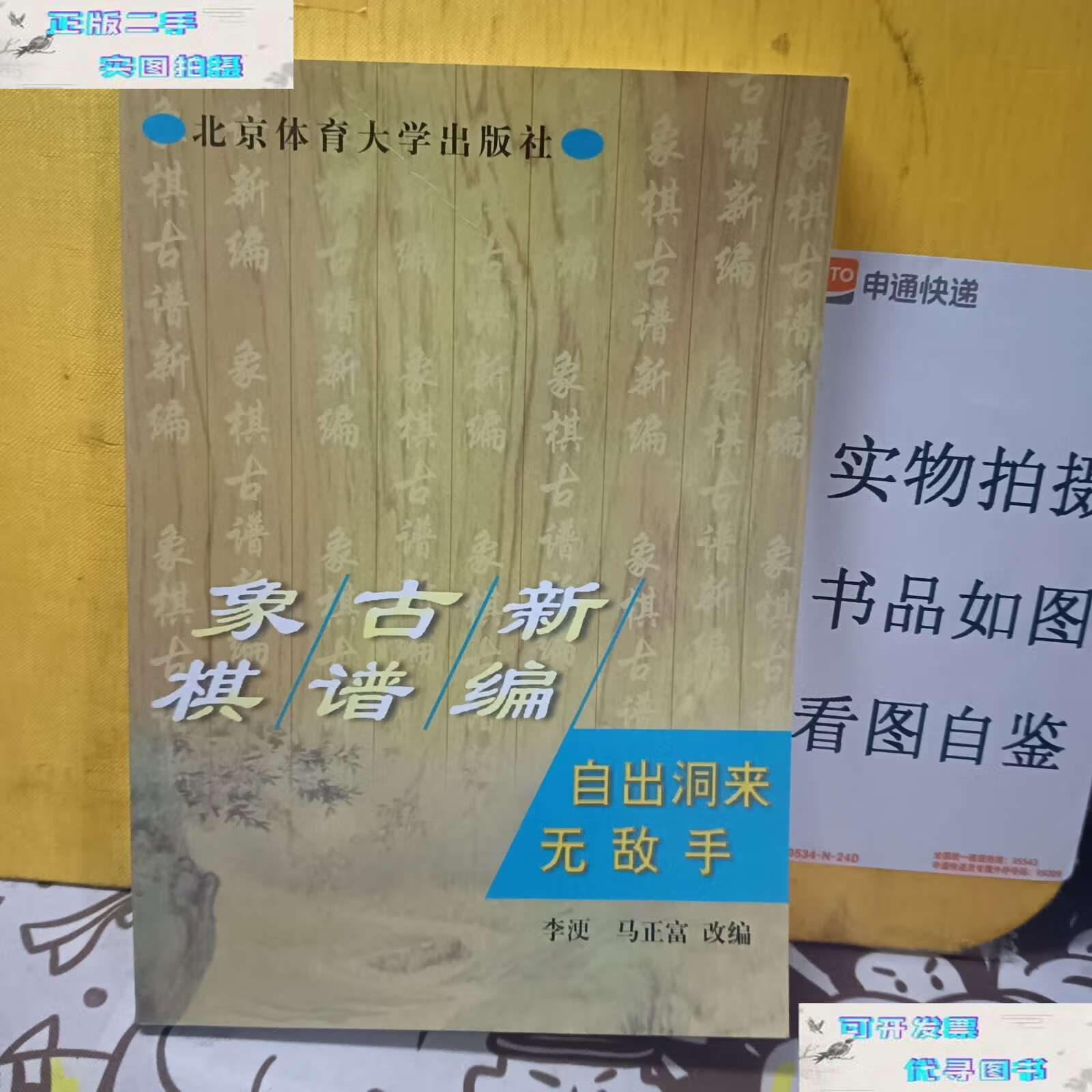 《韬略元机》,清代最早刊印的一部大型木刻本象棋谱,原名《韬略玄机》