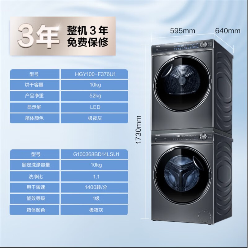 新纤美系列 xqg100-bd14376lu1 hgy100-f376u1 热泵洗烘套装,洗衣机