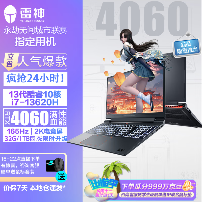 酷睿i7-13620h,性能卓越,搭配rtx4060满血版,总体表现不错.