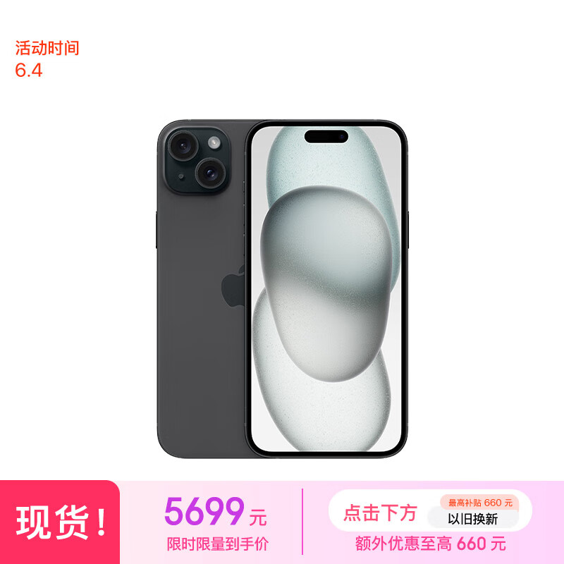 又降了500，iPhone15Plus价格沉底，对比国产你会怎么选？-第5张-科技-土特城网