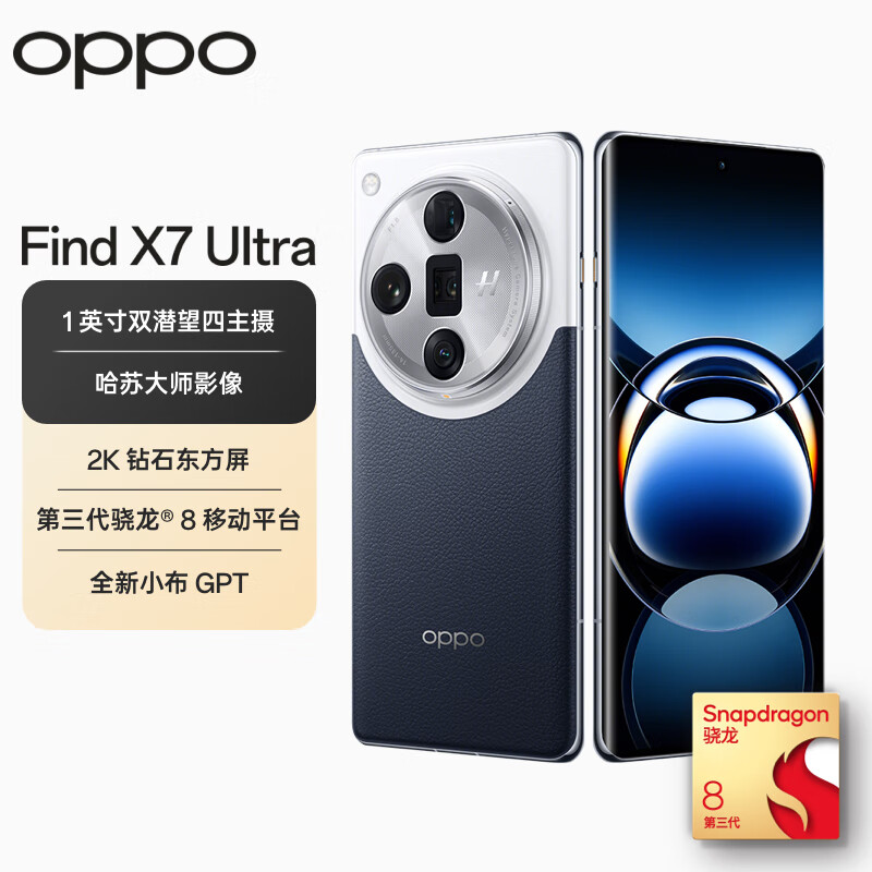 OPPO Find X8很强势：首搭24G+1TB+100倍哈苏变焦，王者之气-第10张-科技-土特城网