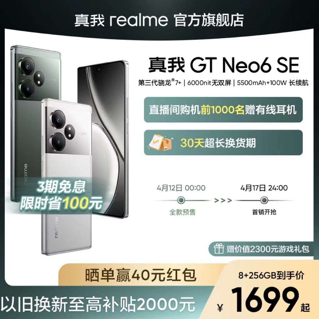 真我GT Neo6 SE与红米Turbo 3：哪款更值得购买？-第10张-科技-土特城网