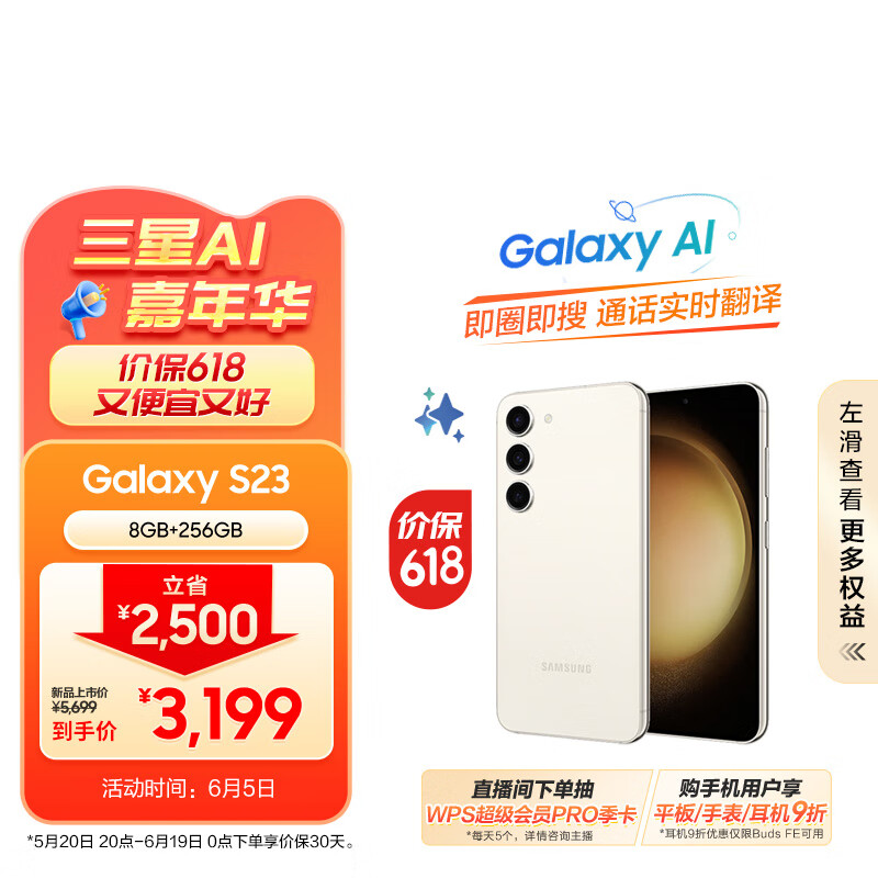 三星Galaxy S23：你不买我继续降！256G调低2500元，够意思了-第6张-科技-土特城网