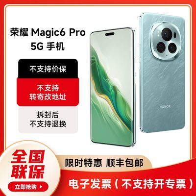 荣耀Magic6：遭遇“断层式”跳水，16G+512G大降1231元-第10张-科技-土特城网