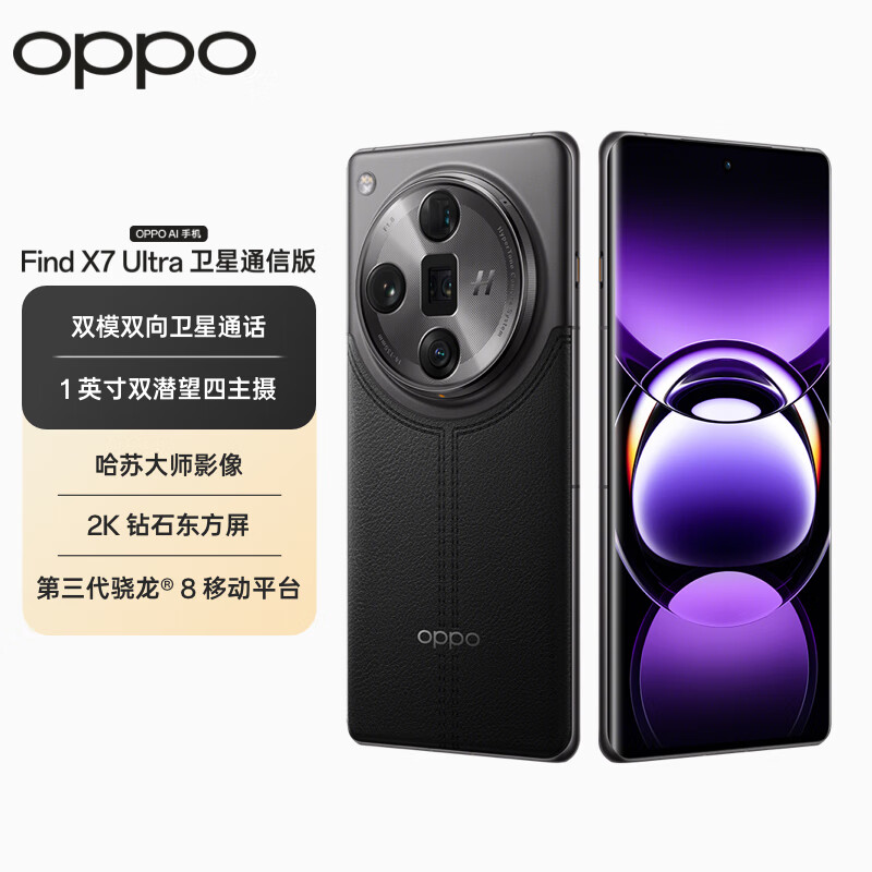 乱套了，OPPO Find X7 Ultra直降700元，高端机利润流失-第8张-科技-土特城网