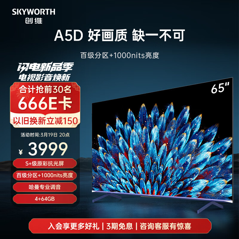 创维电视型号尺寸功能一文全解读