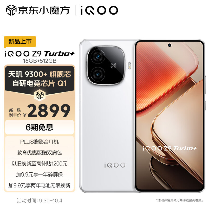 iQOO Z9 Turbo+销量破纪录 1899起十一换机好选择-第5张-新闻-51硕博论文