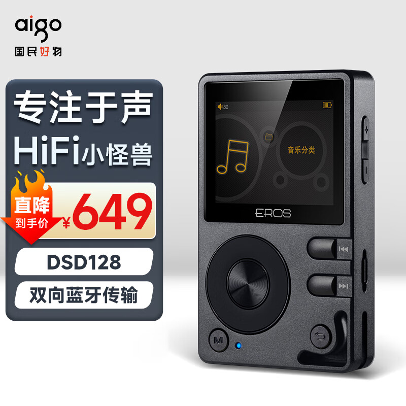 爱国者eros q无损音乐播放器外观十分小巧,拥有2.