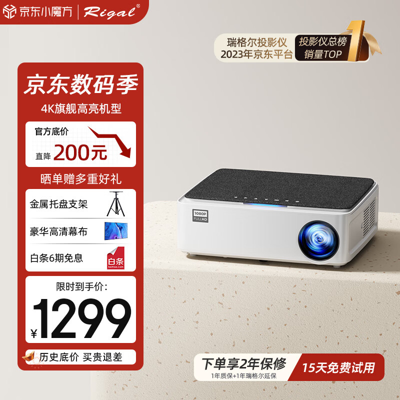 沉浸感爆棚的家庭影院,就选瑞格尔rd-828投影仪!