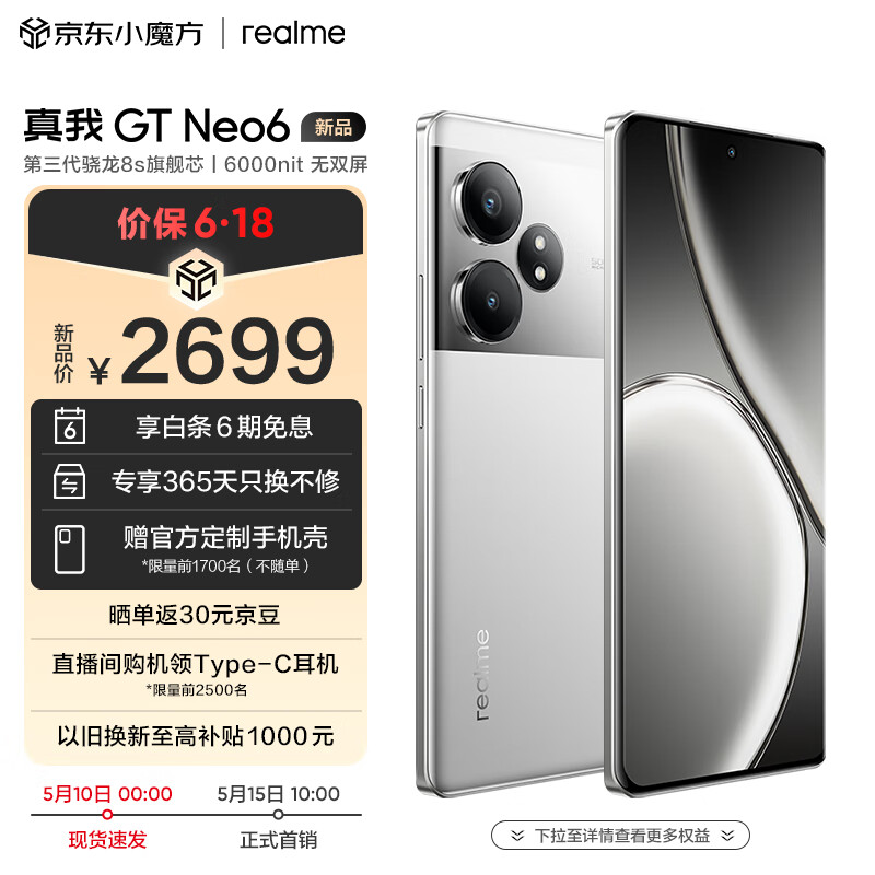 真我GT Neo6性价比就那么无敌？雷军出手了：16GB+512GB仅2399元-第7张-科技-土特城网