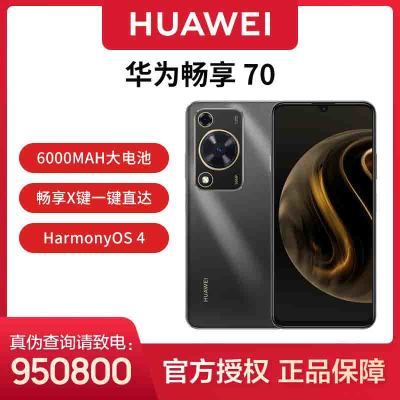 华为畅享80揭开面纱：鸿蒙5.0+6680mAh，千元机王者-第5张-科技-临沂市金永建筑科技有限公司