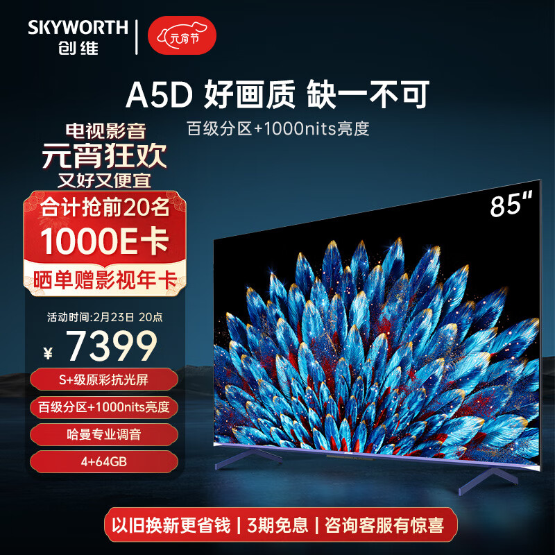 7000元预算左右的创维电视选购经验分享