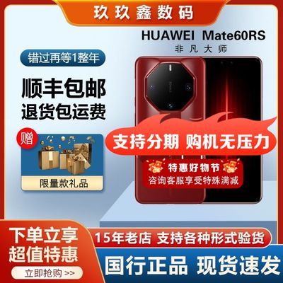 抢不到华为Mate XT没关系，Mate60 RS跌价2764元，足够有面子了-第7张-科技-土特城网