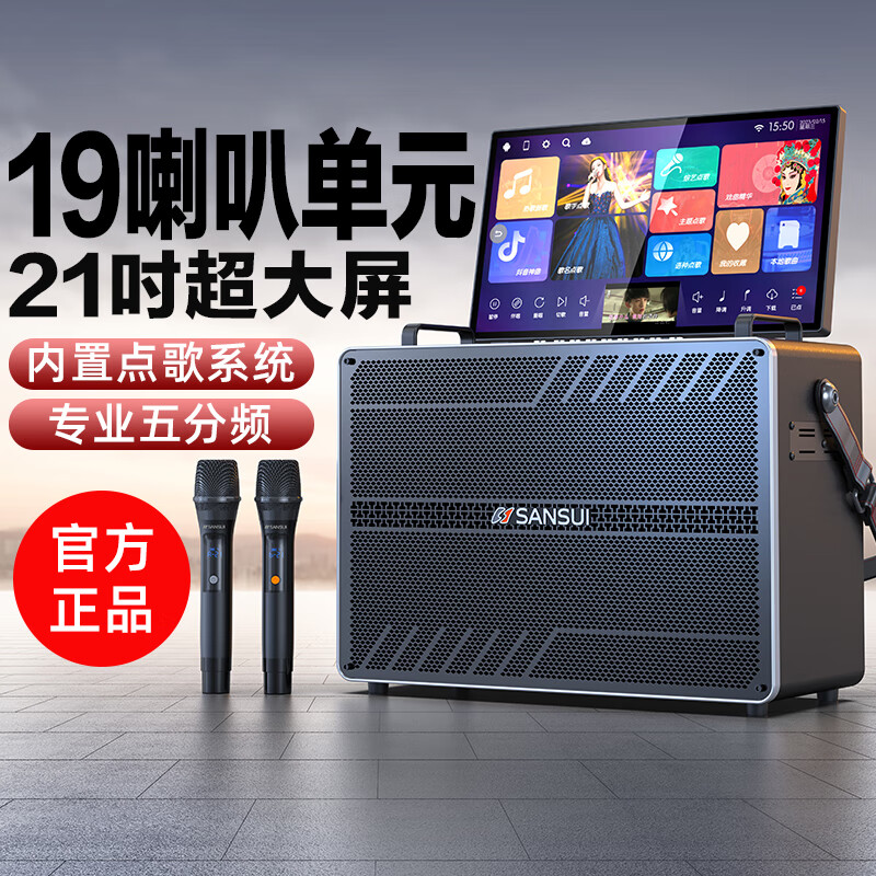 山水(sansui)k91点歌机音箱套装,超大屏幕,19组喇叭,带屏点唱,随时k歌