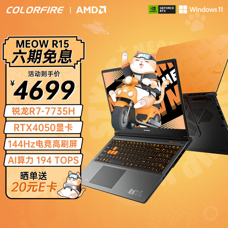 游戏界的"颜值与智慧"并存者:七彩虹橘宝r15笔记本