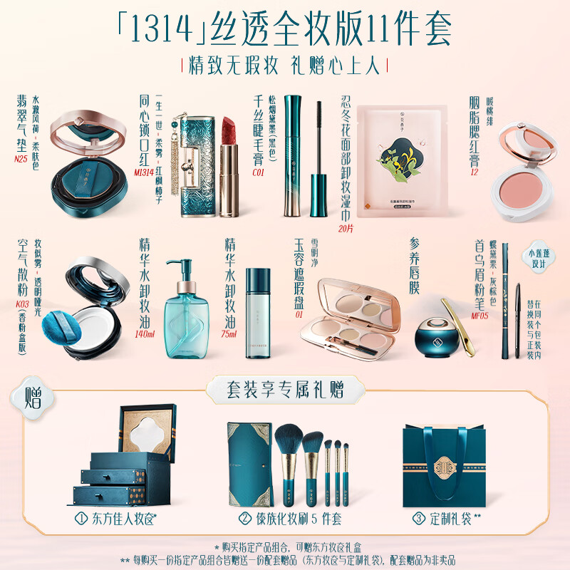 花西子东方妆奁彩妆套装:1314全妆版,送女友的高颜值浪漫礼物