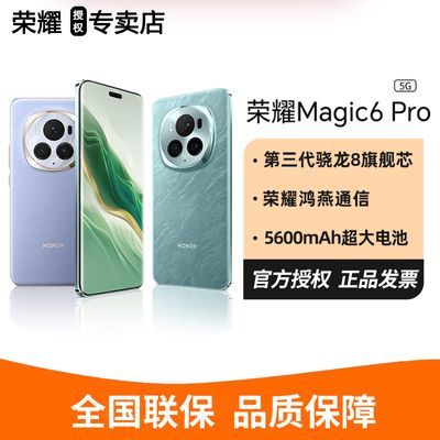 荣耀Magic6Pro遭断崖式下跌，16G+512G大降1141元-第10张-科技-土特城网